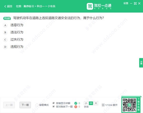 驾校一点通pc最新版本软件下载