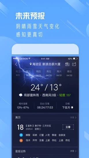 天气通下载2021最新版下载