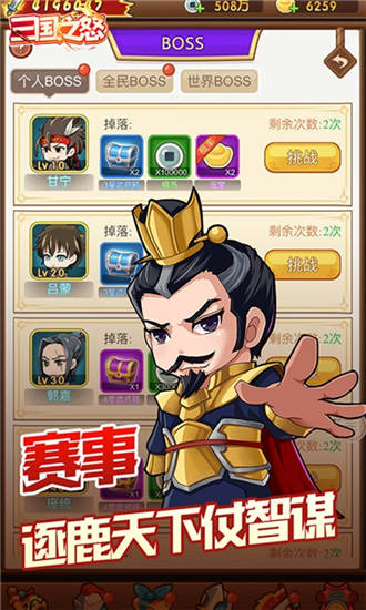 三国之怒无限金币版