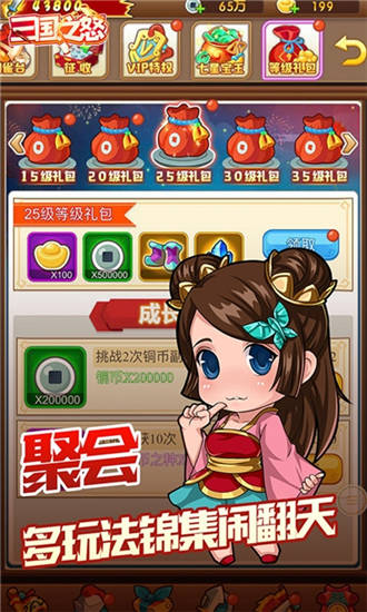 三国之怒无限金币版下载