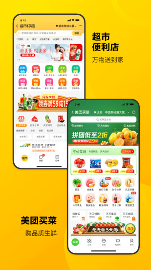 美团app苹果最新版下载