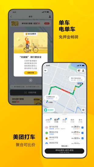 美团app苹果最新版