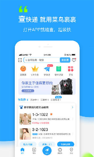 菜鸟app最新版