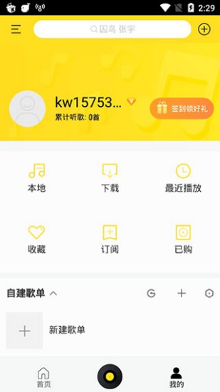 酷我音乐无限内购破解版下载