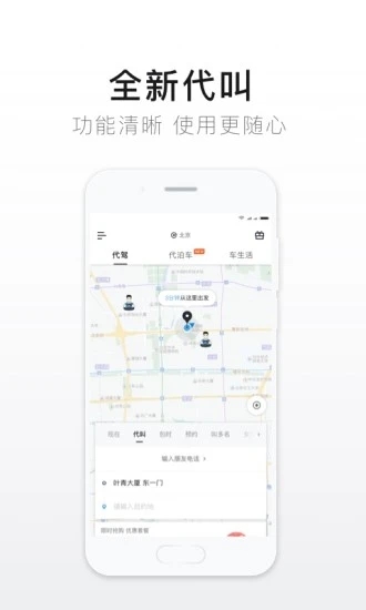 e代驾app免费下载