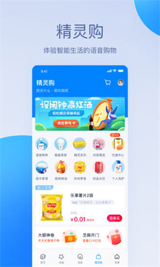 天猫精灵app最新版下载