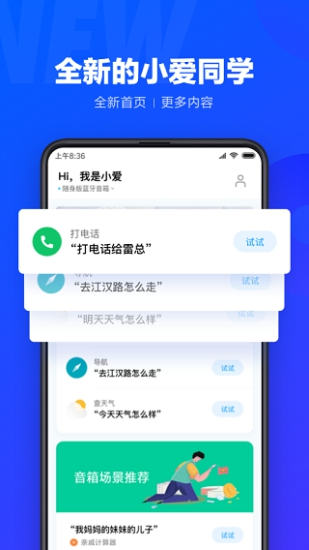 小爱同学app最新版