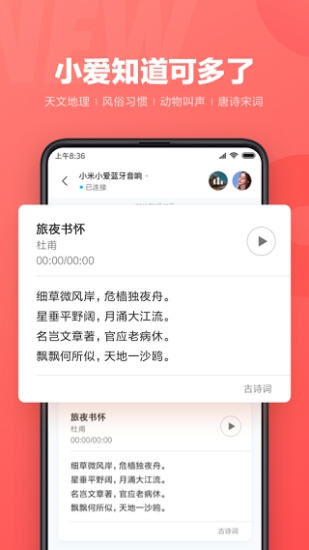 小爱同学app最新版下载