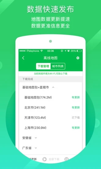 凯立德导航app最新版本软件