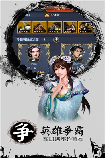 三国霸手游游戏