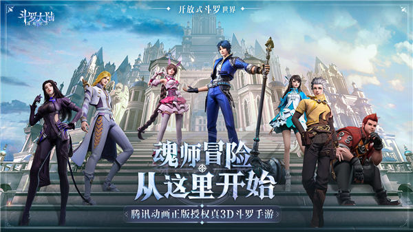 斗罗大陆魂师对决最新版