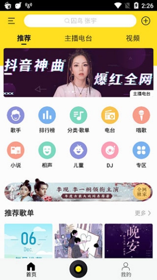 酷我音乐纯净版下载