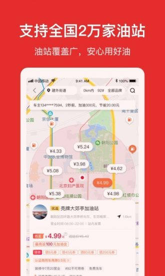 团油app最新版下载