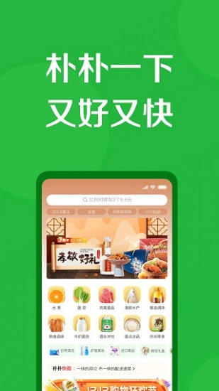 朴朴超市app最新版本下载