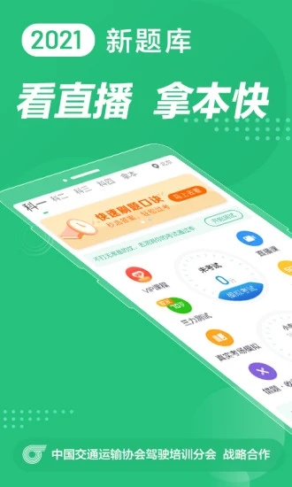 驾校一点通2021新版本下载