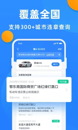 全国违章查询app下载手机版