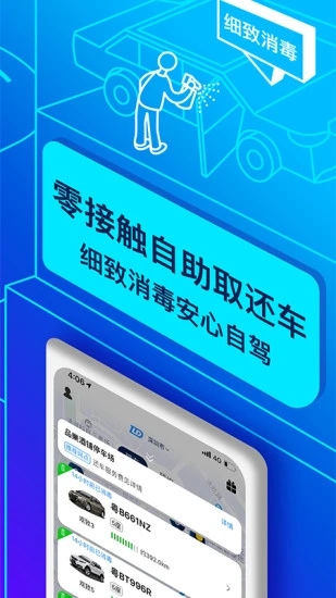 联动云共享汽车app