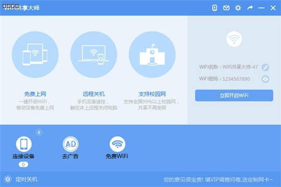 wifi共享大师天翼专版下载