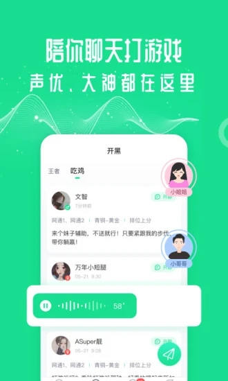 万能吃鸡变声器破解版下载