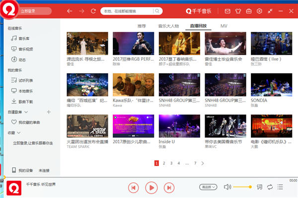 千千音乐官方免费版