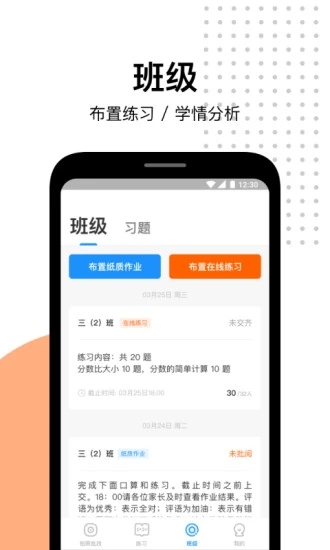 爱作业app手机版软件下载