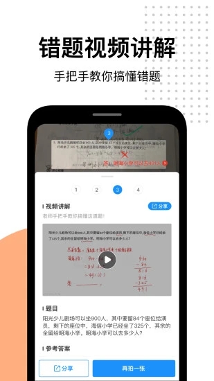 爱作业app手机版下载