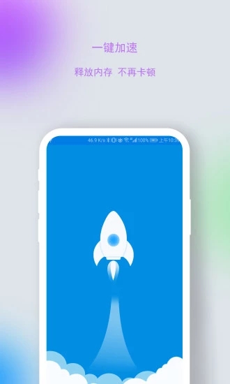 火箭清理大师极速版下载