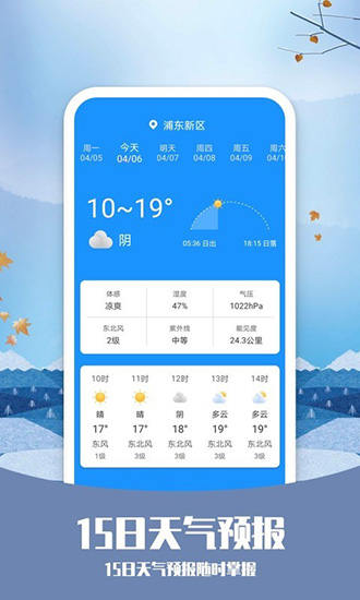 知否天气app