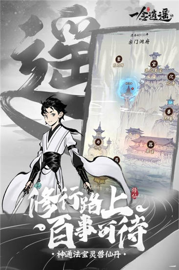 一念逍遥破解版ios