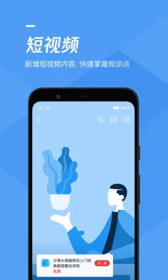 腾讯课堂直播app下载