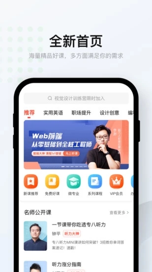 成网易云课堂app