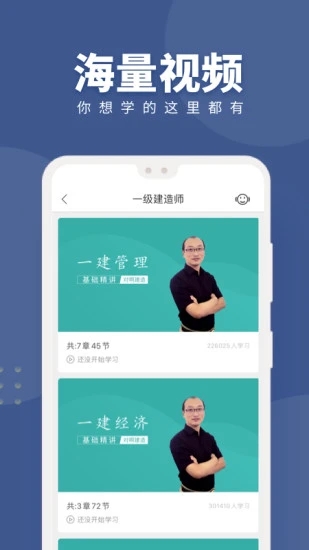 建造师随身学官方app下载