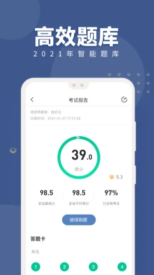 建造师随身学官方app软件