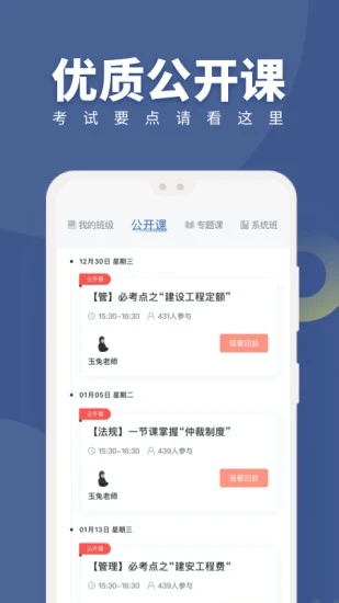 建造师随身学官方app