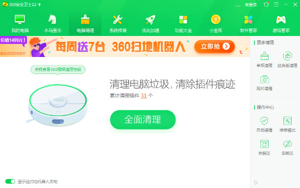 360安全卫士pc最新版下载