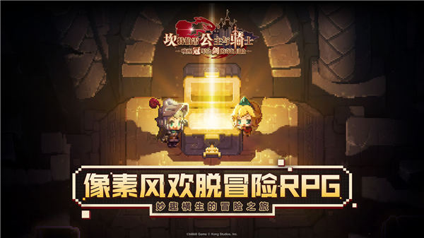 坎公骑冠剑破解版ios