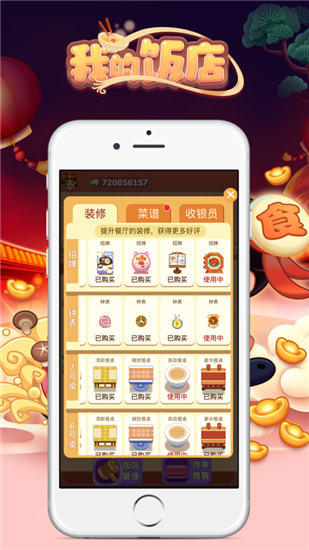 我的饭店无限金币版