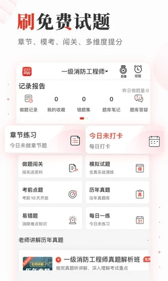 233网校app官方软件下载