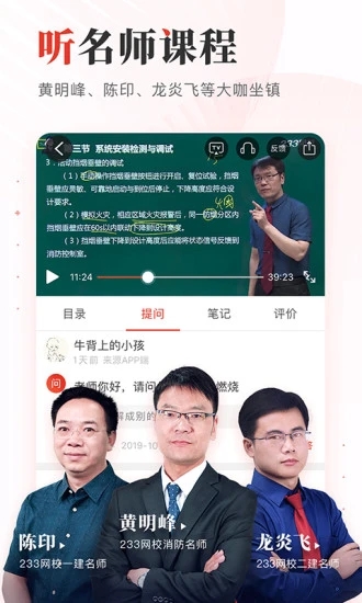 233网校app官方下载