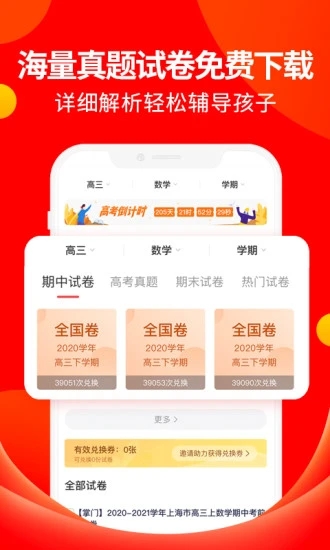 掌门好家长app最新版下载