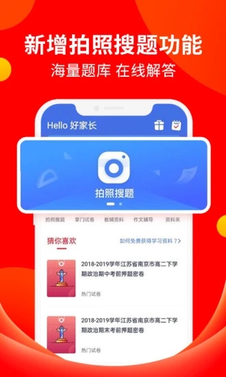 掌门好家长app最新版软件