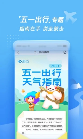 墨迹天气精简版app软件