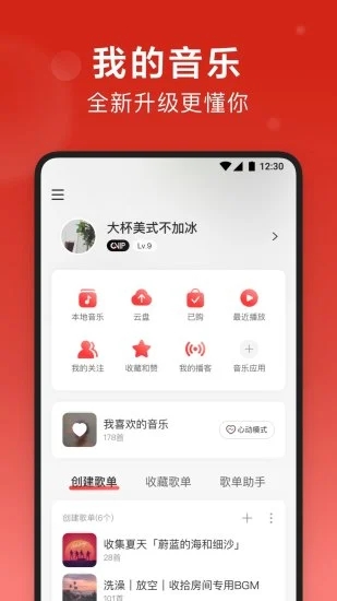 网易云音乐永久免付费破解版下载