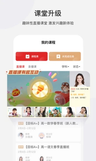 学而思网校最新版本app软件