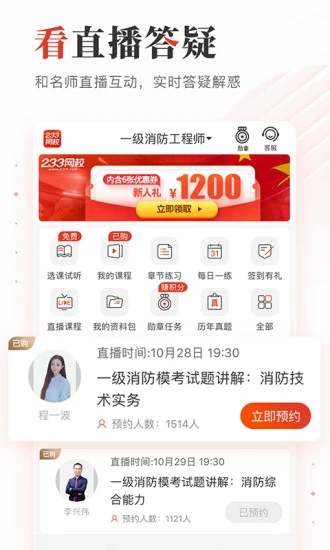 233网校app客户端下载