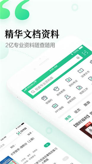 百度文库app破解版下载