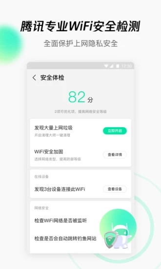 WiFi管家