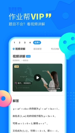 作业帮最新app下载