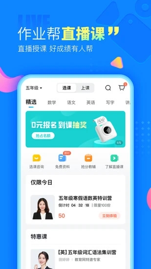 作业帮最新app软件下载