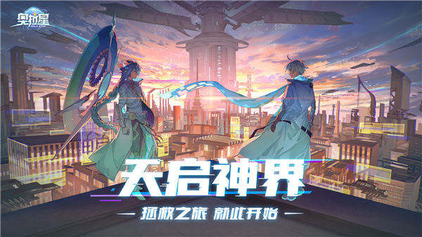 奥拉星手游免费版